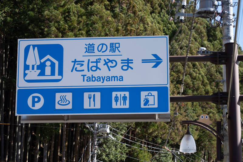 Wit en blauwteken in Japan dat naar de roadside station van Tabayama wijst